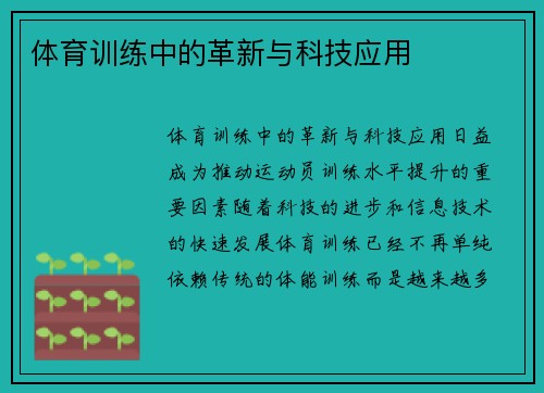 体育训练中的革新与科技应用